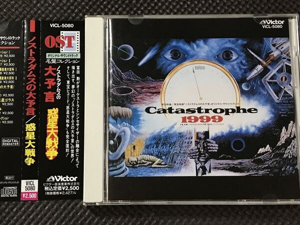 ノストラダムスの大予言 / 惑星大戦争 オリジナル・サウンドトラック 冨田勲 津島利章 CD