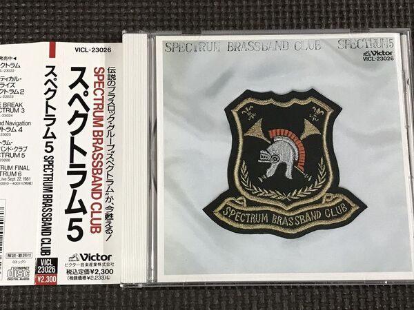 スペクトラム5 SPECTRUM BRASSBAND CLUB ブラスバンド クラブ CD
