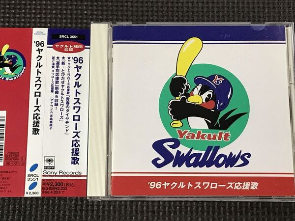 '96ヤクルトスワローズ応援歌 CD 1996年