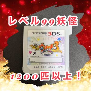 妖怪ウォッチ3 スキヤキ ソフトのみ
