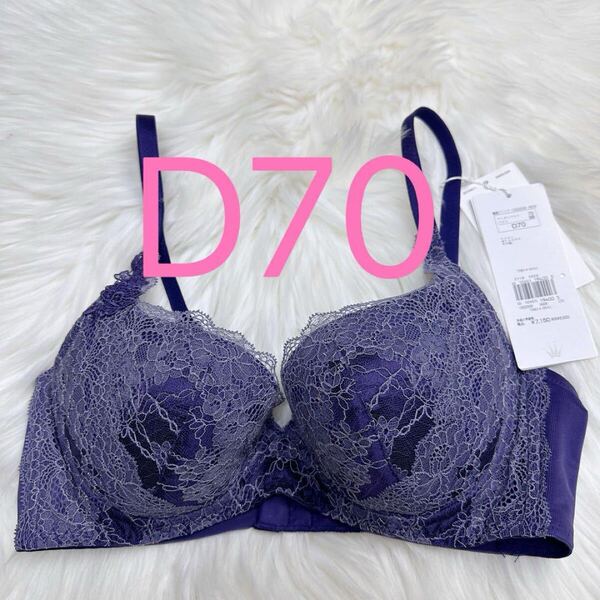 トリンプ 天使のブラ スリムライン614 ブラジャー ダークブルー D70
