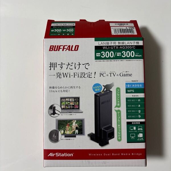 LAN端子用 無線LAN子機 WLI-UTX-AG300/C