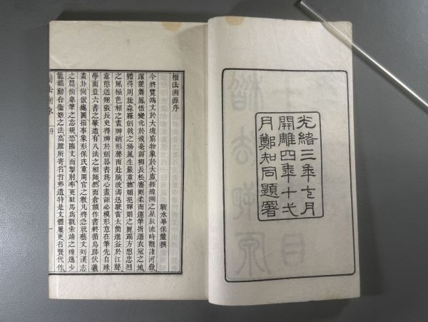 書道 拓本 中国名家 上海書画出版社 - 書 - 書