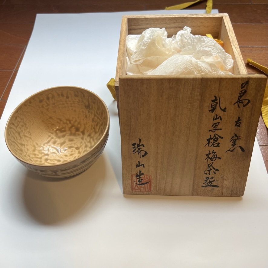 茶注31 万古焼 窯変 茶注】清水洋 共箱