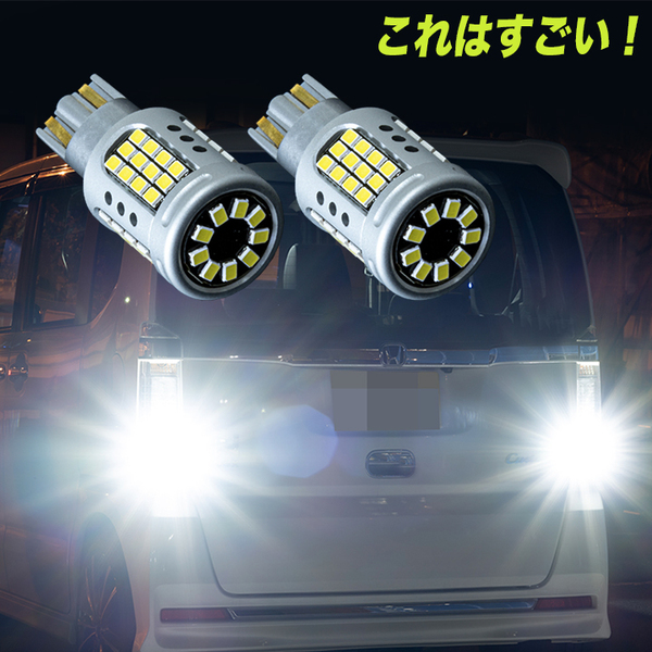 ハイエース レジアスエース 200系 ヘッドライト級の明るさ LED バックランプ T16 4000ルーメン バック球 カスタム パーツ 2個セット