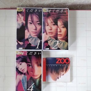 菅野美穂主演 テレビドラマ 愛をください VHS ビデオテープ レンタル落ち Vol.1 Vol.2 Vol.4 3巻セット & 蓮井朱夏 CD ZOO