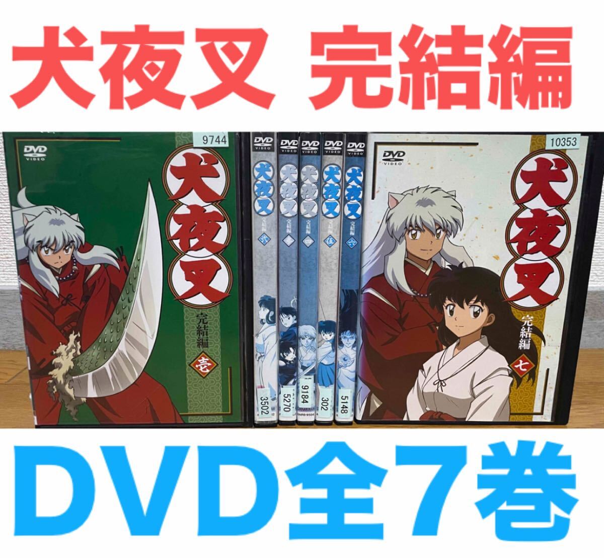 2025年最新】Yahoo!オークション -犬夜叉 dvdの中古品・新品・未