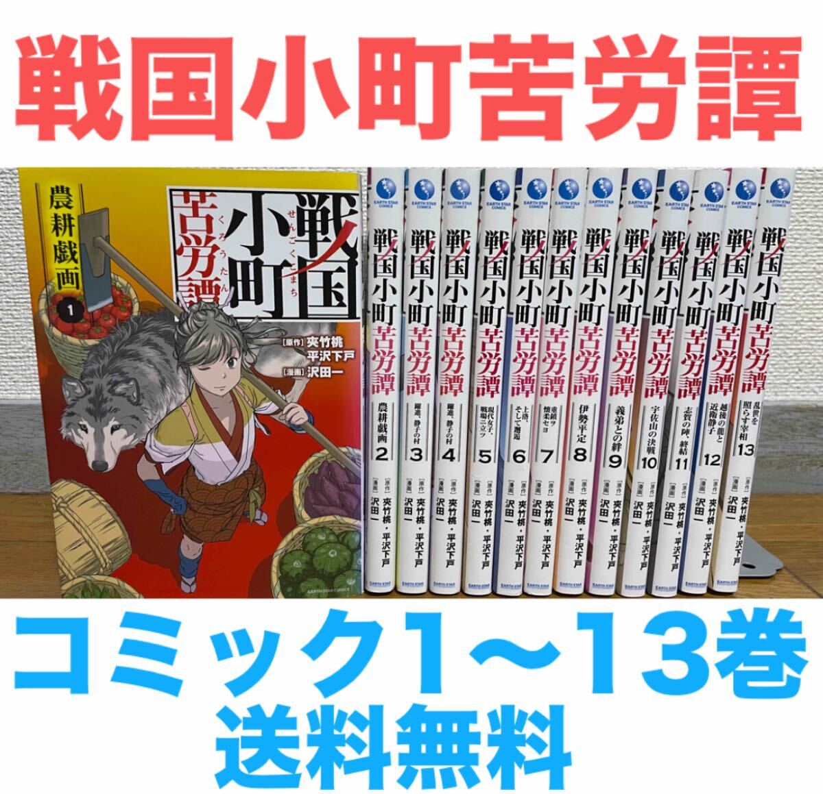2025年最新】Yahoo!オークション -戦国小町苦労譚の中古品・新品