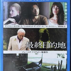 『 最終目的地 』 ブルーレイ Blu-ray 真田広之 アンソニー・ホプキンス 送料無料 匿名配送