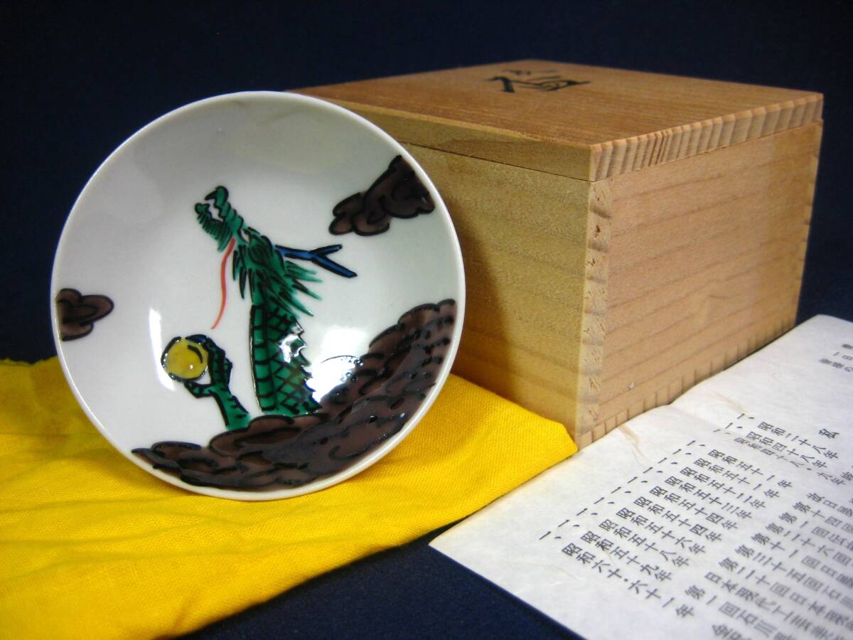 Yahoo!オークション -「昇龍」(九谷) (日本の陶磁)の落札相場