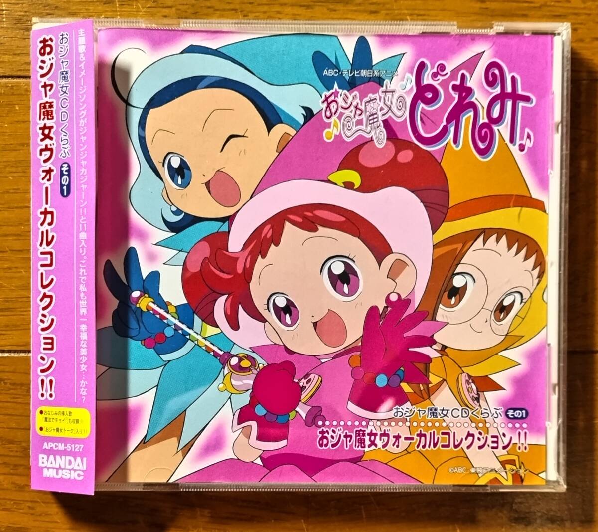 Yahoo!オークション -「おジャ魔女カーニバル」(CD) の落札相場