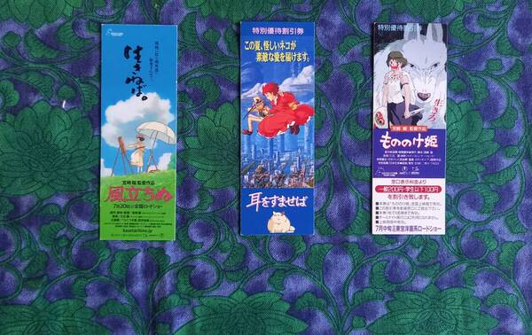 しおり スタジオジブリ 風立ちぬ もののけ姫 耳をすませば ★非売品 宮崎駿