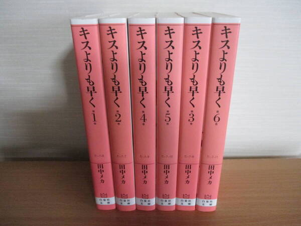 キスよりも早く 田中メカ 白泉社文庫 ■ゆうパケットプラス専用箱 郵便受け配達 ★お迎えデス。ぬいぐるみキーホルダーも出品中