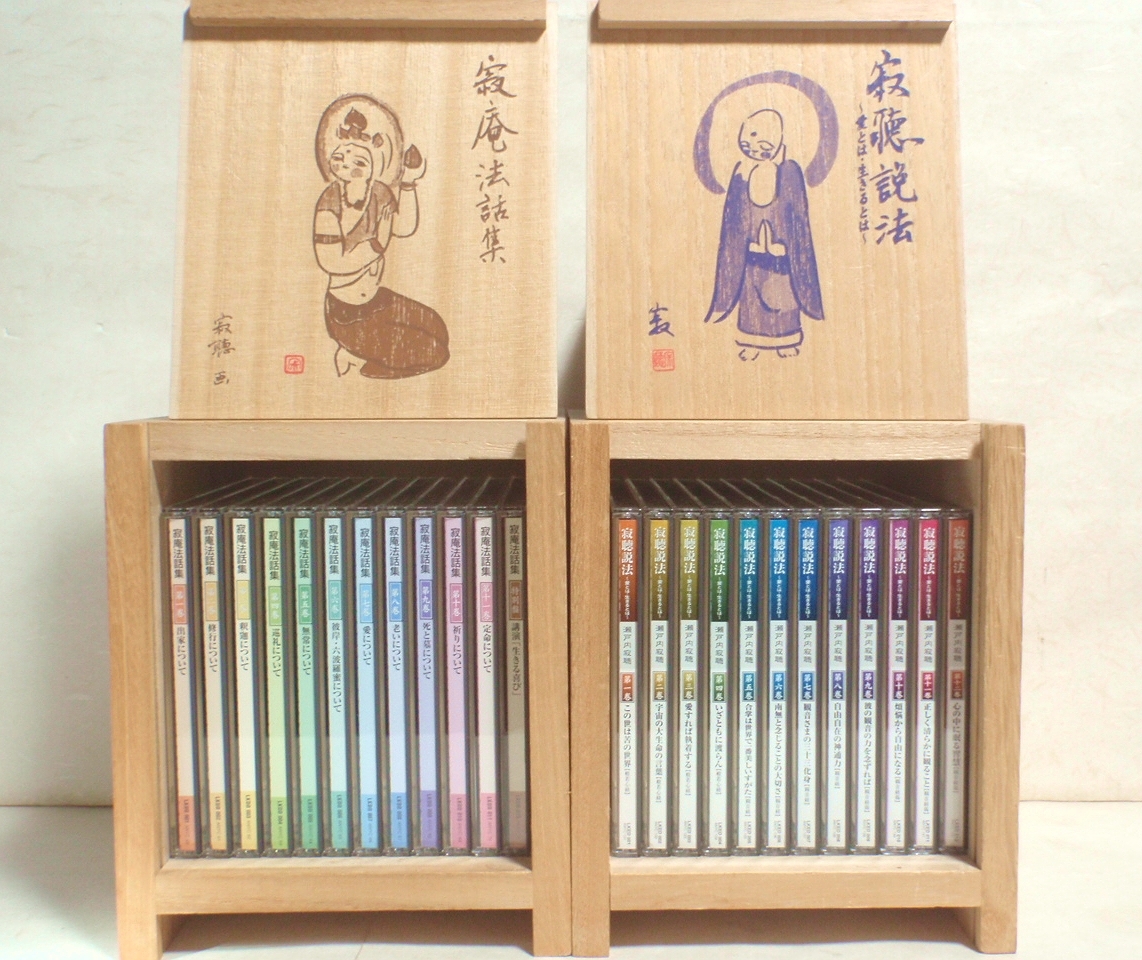 Amazon.co.jp: 瀬戸内寂聴 寂庵法話集 CD 全12枚: ミュージック