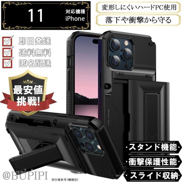 スマホケース ハードケース 耐衝撃 iPhone 11 ブラック カバー 米軍規格 二重構造 スライド 手帳型 カード収納 おしゃれ おすすめ CW003