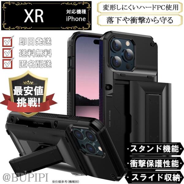スマホケース ハードケース 耐衝撃 iPhone XR ブラック カバー 米軍規格 二重構造 スライド 手帳型 カード収納 おしゃれ おすすめ CW002