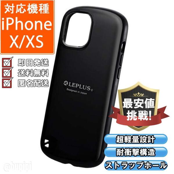 スマホケース ハイブリッド 耐衝撃 高品質 iPhone X iPhoneXS メタルブラック カバー 肉厚 二重構造 ソフト おしゃれ おすすめ