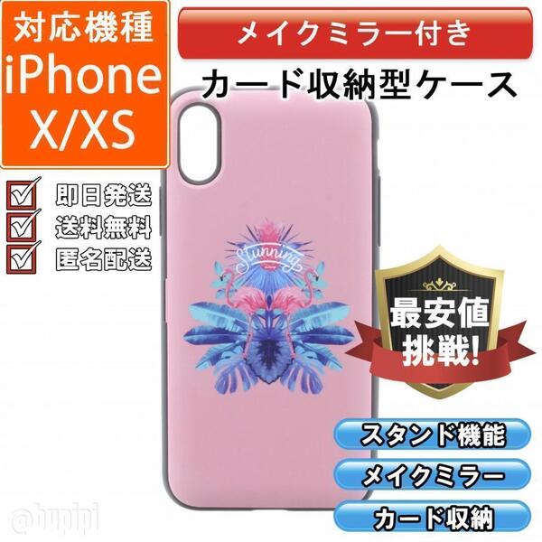 スマホケース 高品質 iPhone X iPhone XS ピンク カバー フラミンゴ 南国 メイク ミラー ハードケース カード収納 おしゃれ おすすめ