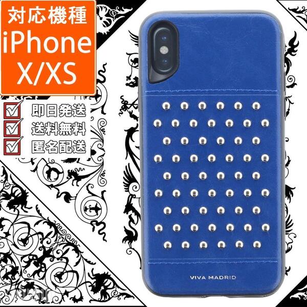 ハード スマホケース 高品質 レザー iPhone X iPhoneXS ブルー カバー スタッズ ハイブリッド かっこいい 個性的 クール おしゃれ おすすめ