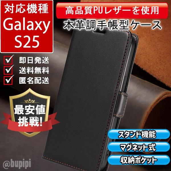 手帳型 スマホケース 高品質 レザー Galaxy S25 対応 本革調 ブラック カバー ビジネス クラシック おすすめ CPR018