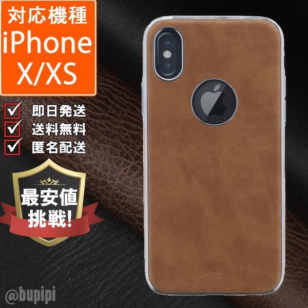 スマホケース 高品質 レザー iPhone X iPhone XS 本革調 キャメル カバー 軽い 肉厚 ハイブリッド ソフトケース 軽量 おしゃれ おすすめ