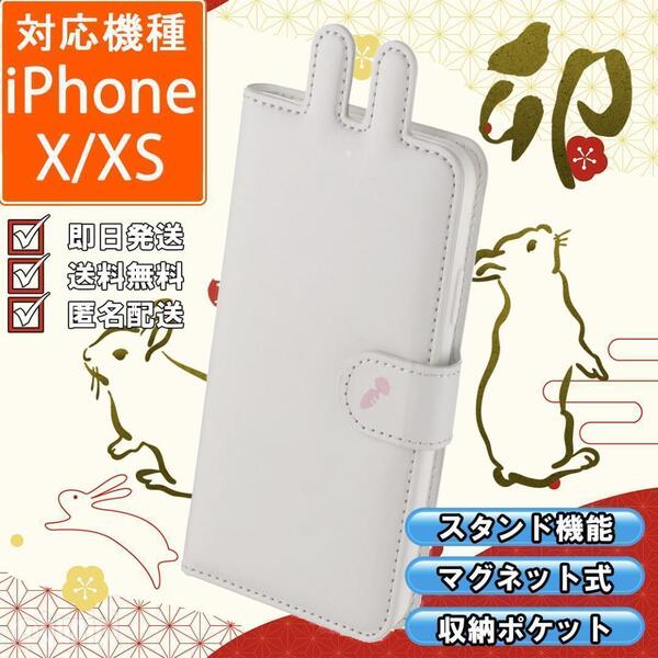手帳型 スマホケース 高品質 レザー iPhone X XS 本革調 グレー カバー ウサギ ベルト 収納 スタンド機能 おしゃれ ファッション おすすめ