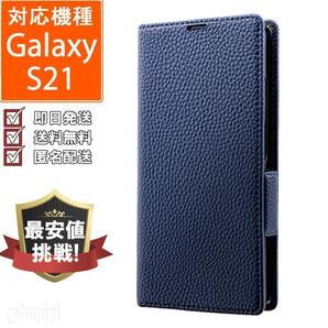 手帳型 スマホケース 高品質 レザー Galaxy S21 本革調 ネイビー 軽量 上品 カバー 全面保護 収納 スタンド機能 おしゃれ おすすめ