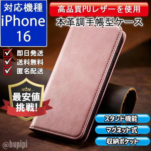 手帳型 スマホケース 高品質 レザー iPhone 16 対応 本革調 ピンク カバー ビジネス クラシック おすすめ CPP293