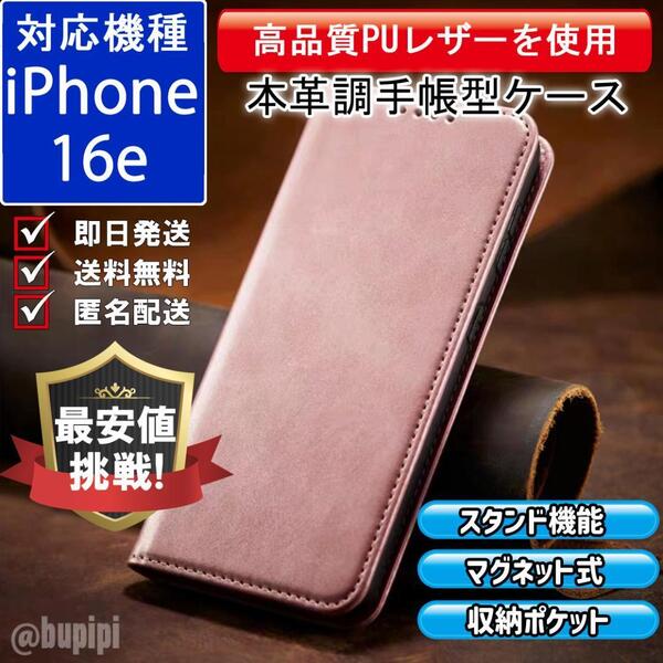 手帳型 スマホケース 高品質 レザー iPhone 16e 対応 本革調 ピンク カバー ビジネス クラシック おすすめ CPP330