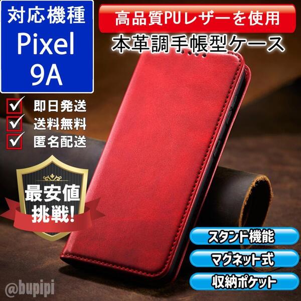 手帳型 スマホケース 高品質 レザー Google Pixel 9A 対応 本革調 レッド カバー ビジネス クラシック おすすめ CPP335