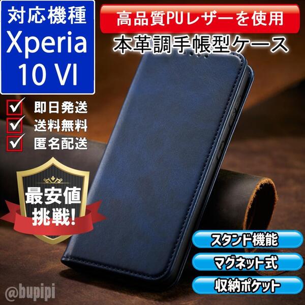 手帳型 スマホケース 高品質 レザー Xperia 10 VI 対応 本革調 ブルー カバー ビジネス クラシック おすすめ CPP282