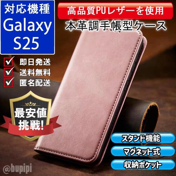 手帳型 スマホケース 高品質 レザー Galaxy S25 対応 本革調 ピンク カバー ビジネス クラシック おすすめ CPP342