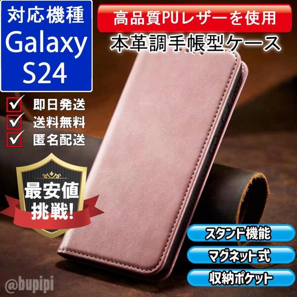 手帳型 スマホケース 高品質 レザー Galaxy S24 対応 本革調 ピンク カバー ビジネス クラシック おすすめ CPP360