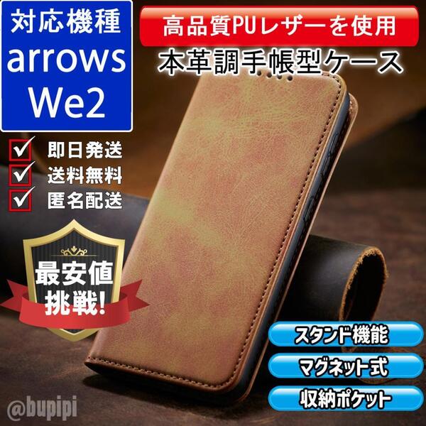 手帳型 スマホケース 高品質 レザー arrows We2 対応 本革調 キャメル カバー ビジネス クラシック おすすめ CPP350
