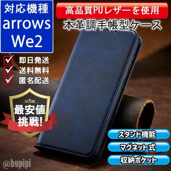 手帳型 スマホケース 高品質 レザー arrows We2 対応 本革調 ブルー カバー ビジネス クラシック おすすめ CPP351