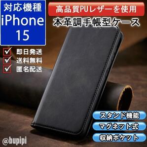 手帳型 スマホケース 高品質 レザー iPhone 15 対応 本革調 ブラック カバー ビジネス クラシック おすすめ CPP073
