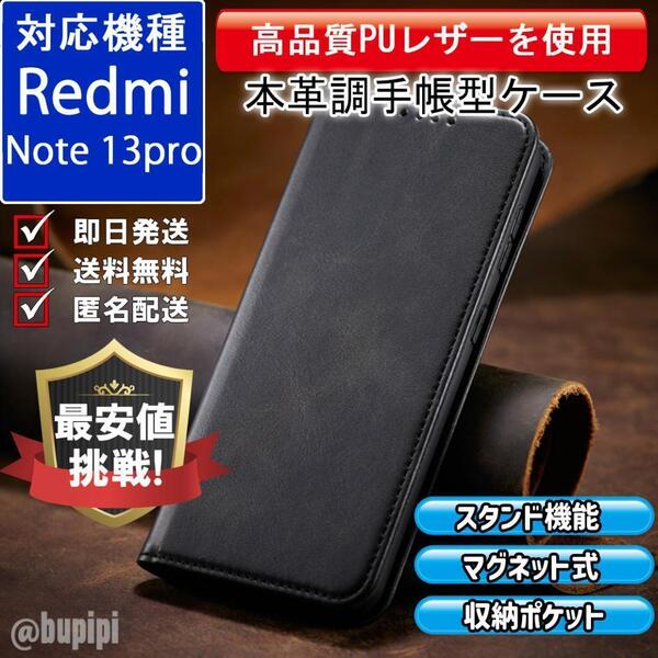 手帳型 スマホケース 高品質 レザー Redmi Note 13pro 対応 本革調 ブラック カバー ビジネス クラシック おすすめ CPP233