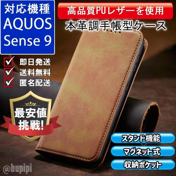 手帳型 スマホケース 高品質 レザー AQUOS sense9 対応 本革調 キャメル カバー ビジネス クラシック おすすめ CPP306