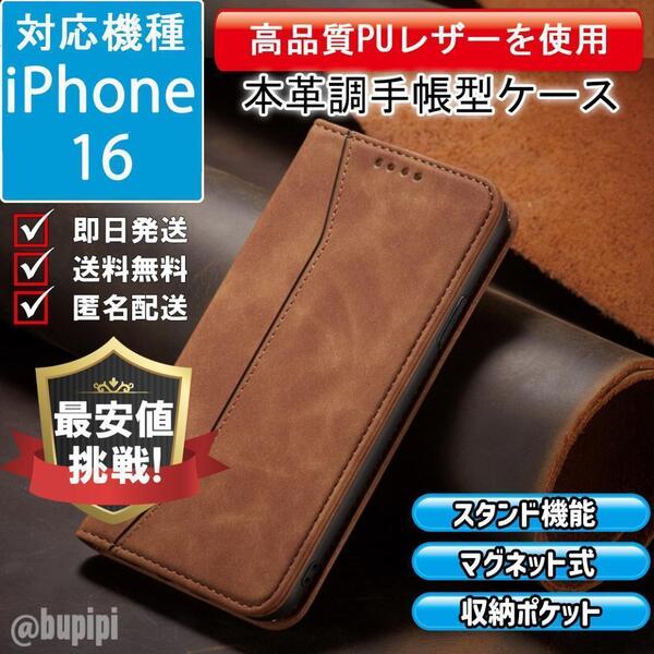 手帳型 スマホケース 高品質 レザー iPhone 16 対応 本革調 キャメル カバー ビジネス クラシック おすすめ CP160