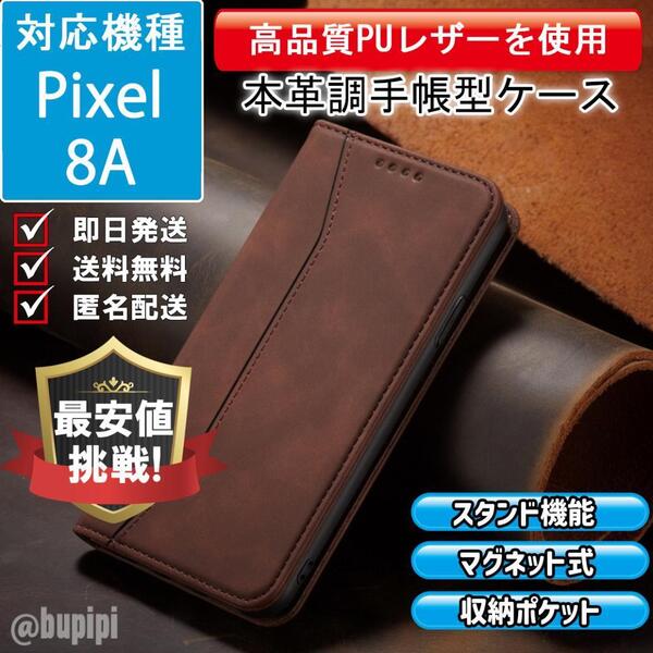 手帳型 スマホケース 高品質 レザー Google Pixel 8A 対応 本革調 ブラウン カバー ビジネス クラシック おすすめ CP163