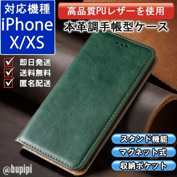 手帳型 スマホケース 高品質 レザー iPhone X / iPhone XS 対応 本革調 グリーン カバー ビジネス クラシック おすすめ CKP027
