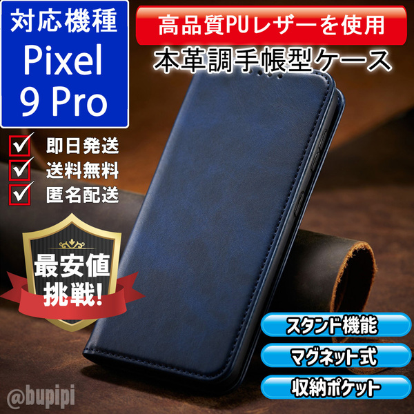 手帳型 スマホケース 高品質 レザー Google Pixel 9pro 対応 本革調 ブルー カバー ビジネス クラシック おすすめ CPP339