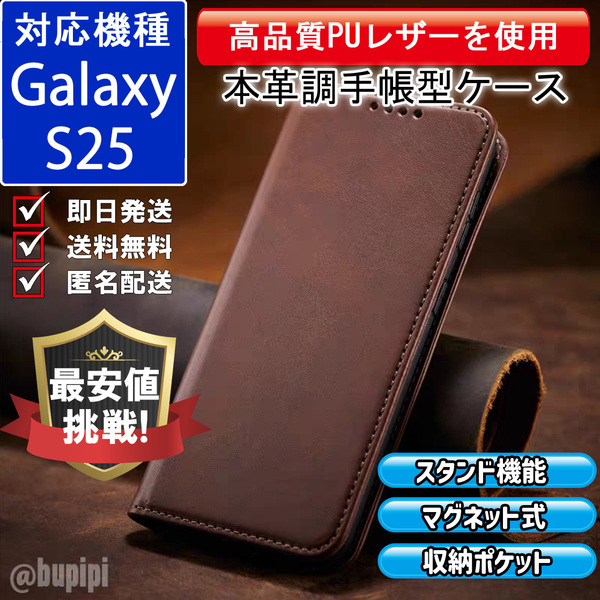 手帳型 スマホケース 高品質 レザー Galaxy S25 対応 本革調 ブラウン カバー ビジネス クラシック おすすめ CPP298