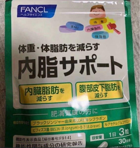 ファンケル内脂サポート