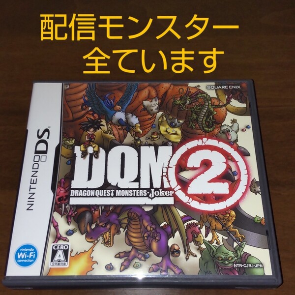 DSドラゴンクエストモンスターズジョーカー2