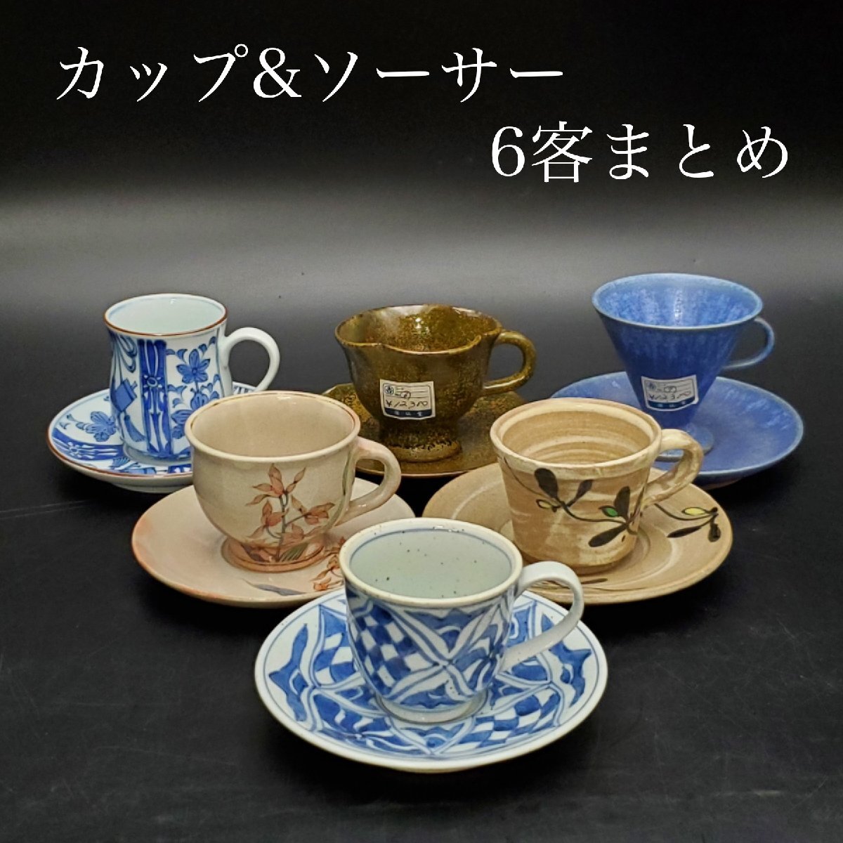 2025年最新】Yahoo!オークション -九谷焼 コーヒーカップ