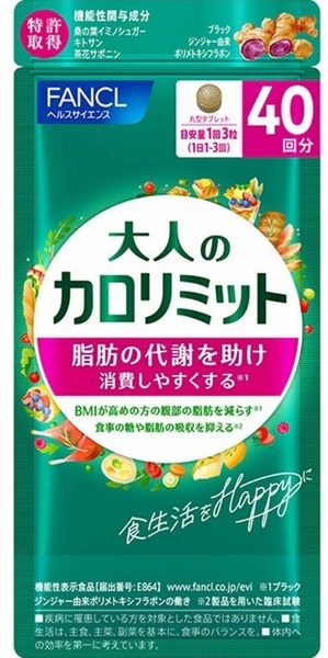【新品】大人のカロリミット 40回分×1袋ファンケルFANCL【迅速発送】ダイエットサプリ10回_15回_20回_30回_80回