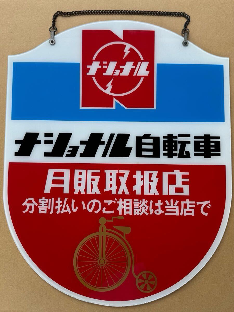 当時物 昭和レトロ ナショナル 自転車 ホーロー看板 【希少 正規品】 Yahoo!オークション -「ナショナル 昭和 自転車」(看板) (広告