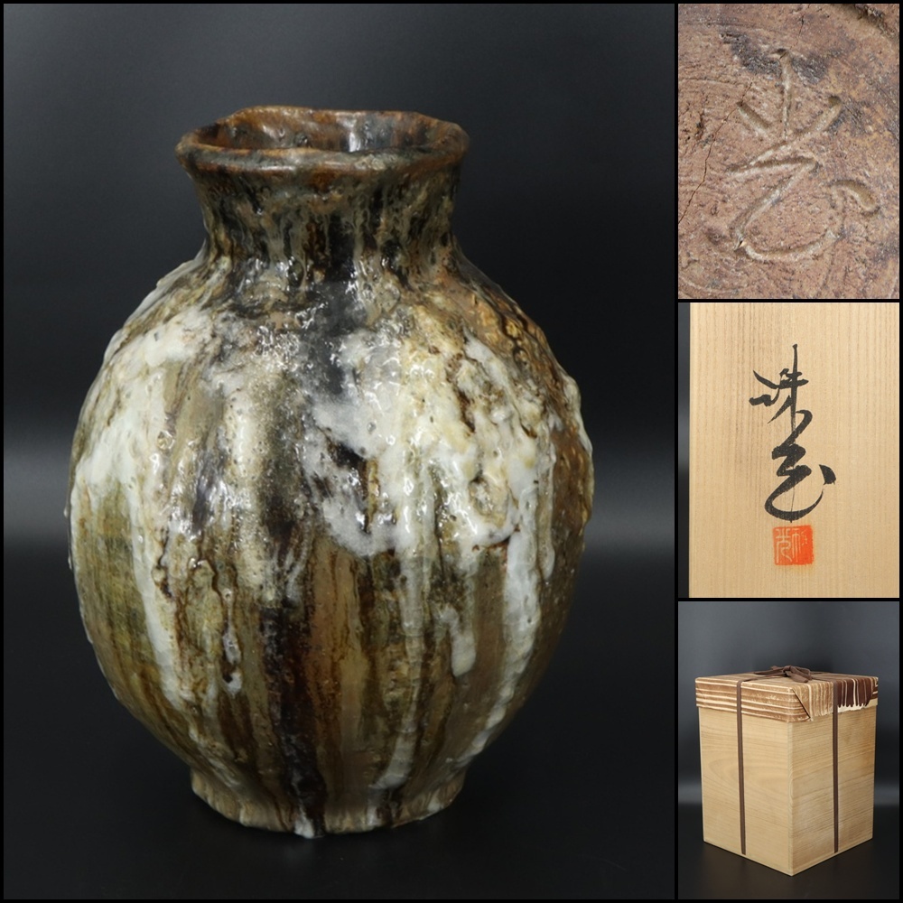 2025年最新】Yahoo!オークション -壺(志野)の中古品・新品・未