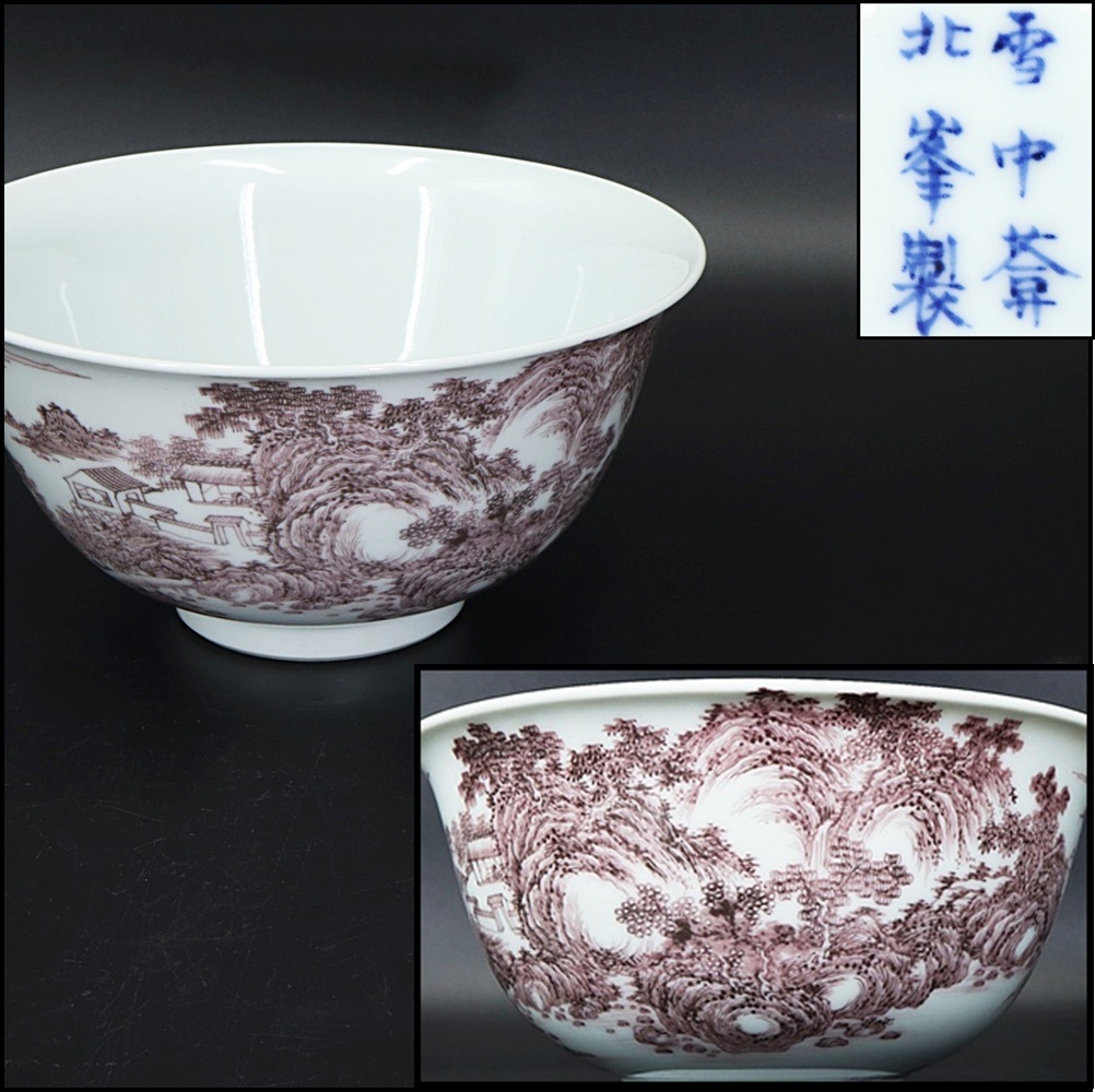 S1 箱入 清水焼 雲錦 鉢 平安 嘉祥造 直径15cm Yahoo!オークション -「平安」(鉢) (京焼)の落札相場・落札価格